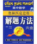 高中数学解题方法