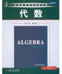 代数学